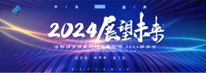 喜迎2024，洛陽潤寶研磨大聯(lián)歡！